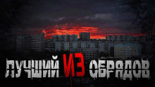 Слушайте бесплатные аудиокниги на русском языке | Audiobukva.ru Новгородов Олег – Лучший из обрядов