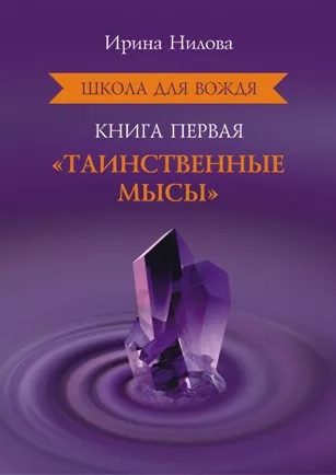 Слушайте бесплатные аудиокниги на русском языке | Audiobukva.ru Нилова Ирина – Школа для Вождя. Книга 1. Таинственные Мысы.