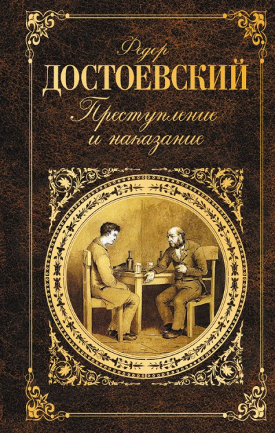 Слушайте бесплатные аудиокниги на русском языке | Audiobukva.ru Достоевский Федор – Преступление и наказание
