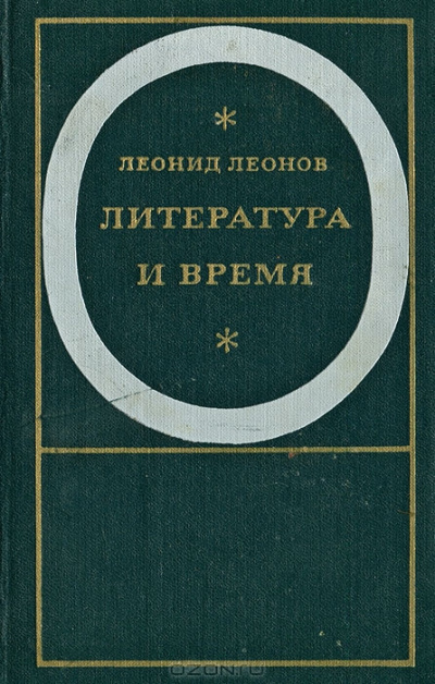 Слушайте бесплатные аудиокниги на русском языке | Audiobukva.ru Леонов Леонид – Падение Зарядья