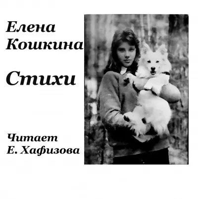 Слушайте бесплатные аудиокниги на русском языке | Audiobukva.ru | Кошкина Елена – В лето