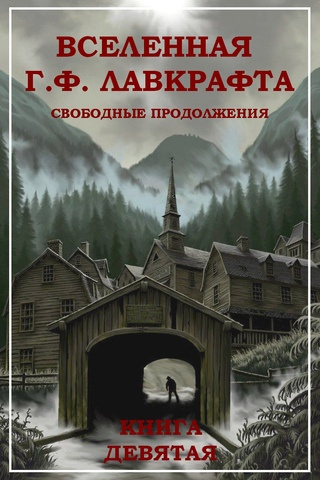 Слушайте бесплатные аудиокниги на русском языке | Audiobukva.ru Картрайт Рэн – Бегущий во Тьме