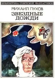 Слушайте бесплатные аудиокниги на русском языке | Audiobukva.ru Пухов Михаил – Порт Перпетуум
