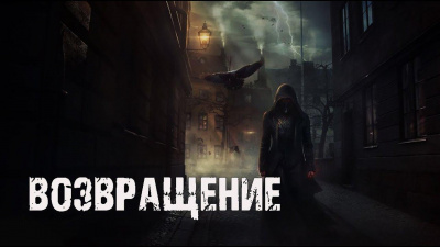 Слушайте бесплатные аудиокниги на русском языке | Audiobukva.ru Доктор Лумис – Возвращение