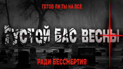 Слушайте бесплатные аудиокниги на русском языке | Audiobukva.ru Григорьев Петр – Густой бас весны
