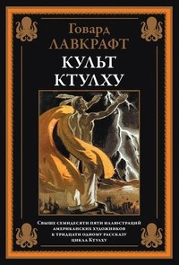 Слушайте бесплатные аудиокниги на русском языке | Audiobukva.ru | Лавкрафт Говард – Холод