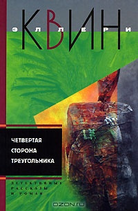 Слушайте бесплатные аудиокниги на русском языке | Audiobukva.ru Квин Эллери – Троянский конь