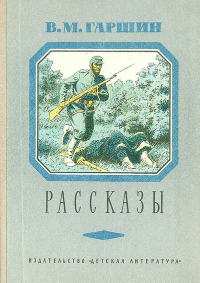 Слушайте бесплатные аудиокниги на русском языке | Audiobukva.ru Гаршин Всеволод – Атталея принсепс
