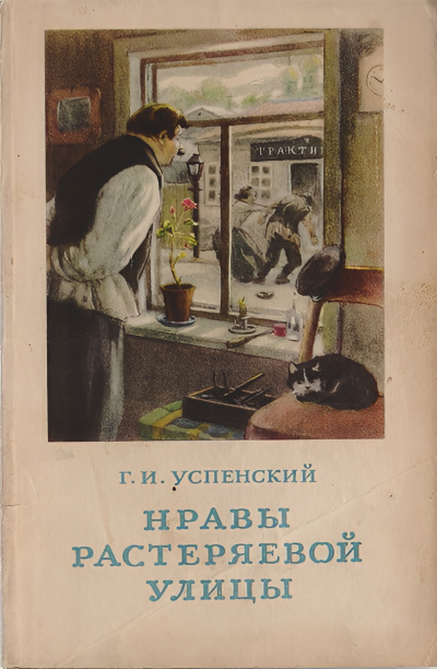 Слушайте бесплатные аудиокниги на русском языке | Audiobukva.ru Успенский Глеб – Нравы Растеряевой улицы