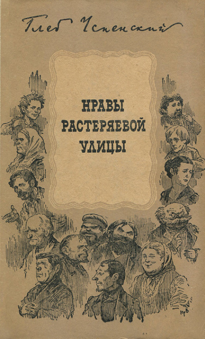 Слушайте бесплатные аудиокниги на русском языке | Audiobukva.ru Успенский Глеб – Растеряева улица