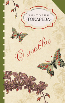 Слушайте бесплатные аудиокниги на русском языке | Audiobukva.ru Токарева Виктория – Талисман