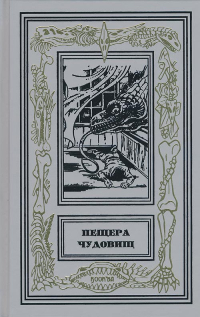 Слушайте бесплатные аудиокниги на русском языке | Audiobukva.ru Хайн Чарльз Катклифф – Ящер
