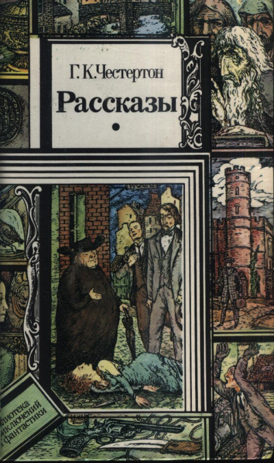 Слушайте бесплатные аудиокниги на русском языке | Audiobukva.ru Честертон Гилберт Кийт – Странное преступление Джона Боулнойза