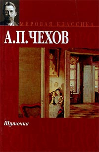 Слушайте бесплатные аудиокниги на русском языке | Audiobukva.ru Чехов Антон – Первый дебют