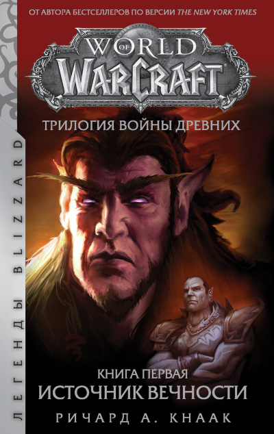 Слушайте бесплатные аудиокниги на русском языке | Audiobukva.ru Кнаак Ричард – Источник Вечности