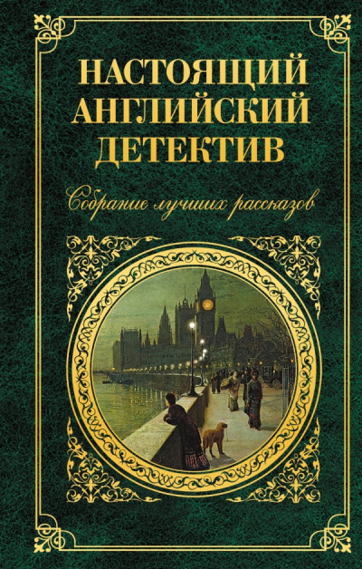 Слушайте бесплатные аудиокниги на русском языке | Audiobukva.ru Уоллес Эдгар – Похищенная картина