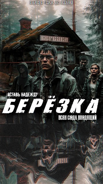 Слушайте бесплатные аудиокниги на русском языке | Audiobukva.ru Рубан Ольга – Берëзка