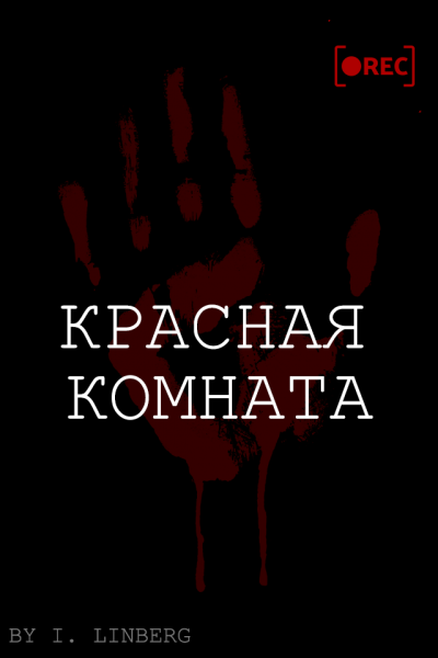 Слушайте бесплатные аудиокниги на русском языке | Audiobukva.ru Ivan Linberg – История без названия