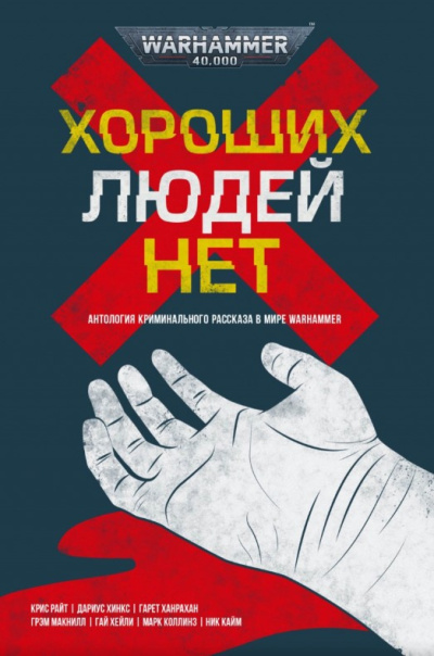 Слушайте бесплатные аудиокниги на русском языке | Audiobukva.ru Кайм Ник – Не по нутру