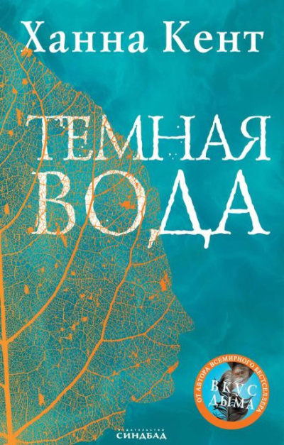 Слушайте бесплатные аудиокниги на русском языке | Audiobukva.ru Кент Ханна – Тёмная вода