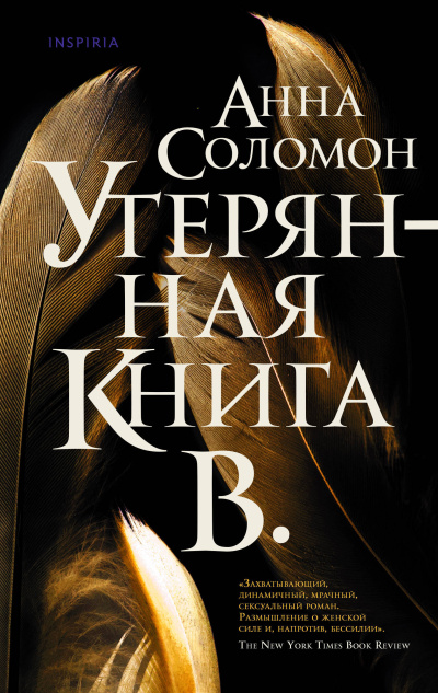 Слушайте бесплатные аудиокниги на русском языке | Audiobukva.ru Соломон Анна – Утерянная Книга В.