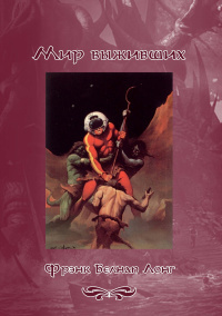 Слушайте бесплатные аудиокниги на русском языке | Audiobukva.ru Лонг Фрэнк Белнап – Чёрная Тварь