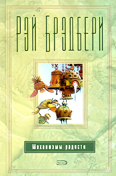 Слушайте бесплатные аудиокниги на русском языке | Audiobukva.ru Брэдбери Рэй – Барабанщик из Шайлоу
