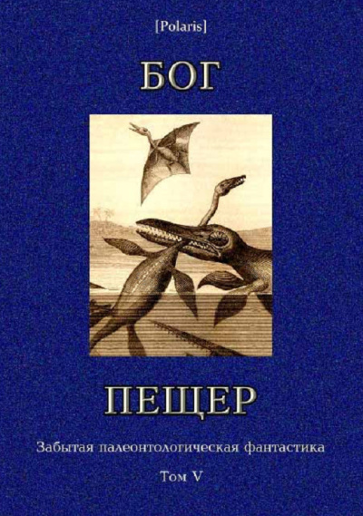 Слушайте бесплатные аудиокниги на русском языке | Audiobukva.ru Слоан Томас Чарльз – Бог Пещер