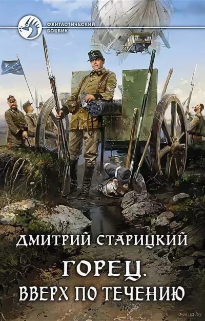 Слушайте бесплатные аудиокниги на русском языке | Audiobukva.ru Старицкий Дмитрий – Вверх по течению