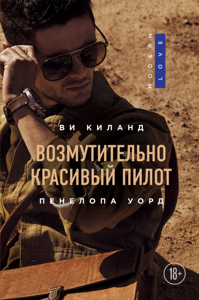 Слушайте бесплатные аудиокниги на русском языке | Audiobukva.ru Киланд Ви – Возмутительно красивый пилот