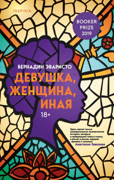 Слушайте бесплатные аудиокниги на русском языке | Audiobukva.ru Эваристо Бернадин – Девушка, женщина, иная