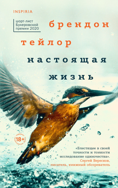 Слушайте бесплатные аудиокниги на русском языке | Audiobukva.ru Тейлор Брендон – Настоящая жизнь