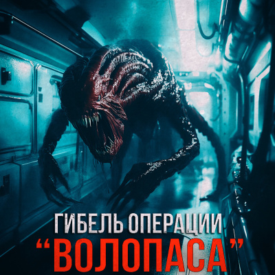 Слушайте бесплатные аудиокниги на русском языке | Audiobukva.ru Зубенко Александр – Гибель операции Волопас