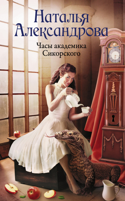 Слушайте бесплатные аудиокниги на русском языке | Audiobukva.ru Александрова Наталья – Часы академика Сикорского