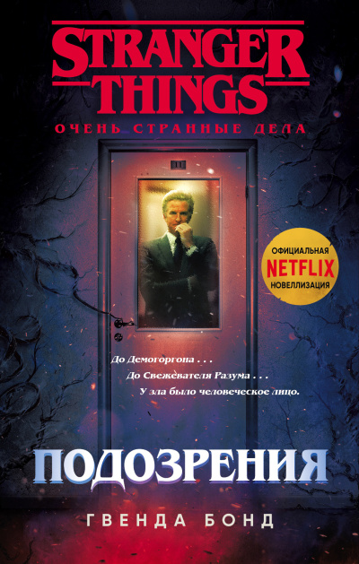 Слушайте бесплатные аудиокниги на русском языке | Audiobukva.ru Бонд Гвенда – Подозрения