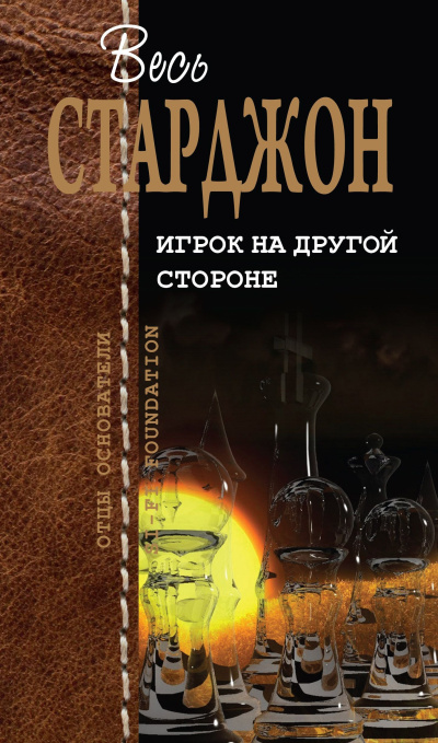 Слушайте бесплатные аудиокниги на русском языке | Audiobukva.ru Старджон Теодор – Кейз и Мечтатель