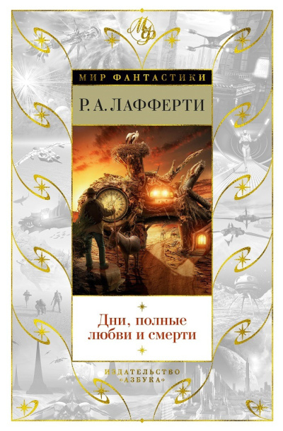 Слушайте бесплатные аудиокниги на русском языке | Audiobukva.ru Лафферти Рафаэль – Планета медведей-воришек