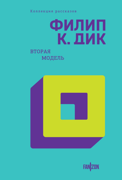 Слушайте бесплатные аудиокниги на русском языке | Audiobukva.ru Дик Филип – Допустимая жертва