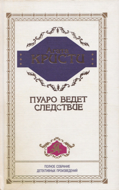 Слушайте бесплатные аудиокниги на русском языке | Audiobukva.ru Кристи Агата – Дело на балу Победы