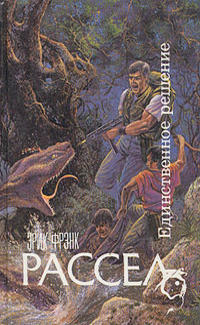 Слушайте бесплатные аудиокниги на русском языке | Audiobukva.ru Рассел Эрик Фрэнк – Дьявологика