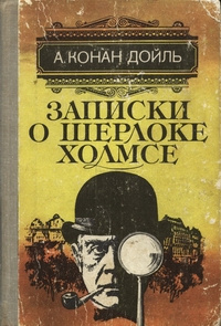 Слушайте бесплатные аудиокниги на русском языке | Audiobukva.ru Дойл Артур Конан – Случай с переводчиком