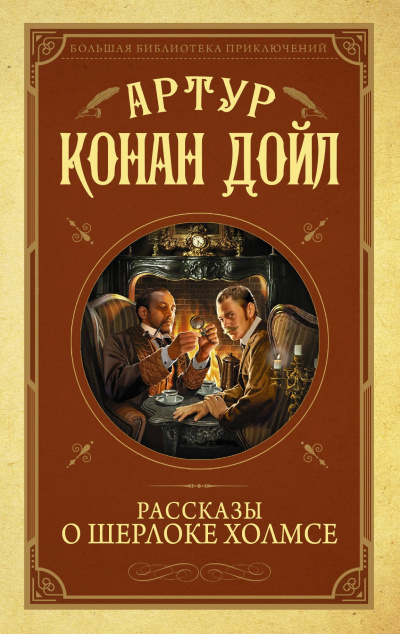 Слушайте бесплатные аудиокниги на русском языке | Audiobukva.ru Дойл Артур Конан – Месгрэвский обряд
