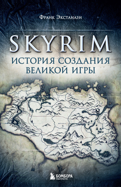 Слушайте бесплатные аудиокниги на русском языке | Audiobukva.ru Экстанази Франк – Skyrim. История создания великой игры