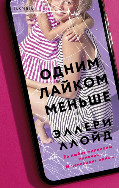 Слушайте бесплатные аудиокниги на русском языке | Audiobukva.ru Ллойд Эллери – Одним лайком меньше