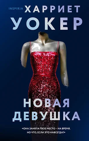 Слушайте бесплатные аудиокниги на русском языке | Audiobukva.ru Уокер Харриет – Новая девушка