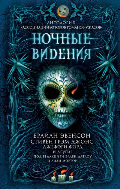Слушайте бесплатные аудиокниги на русском языке | Audiobukva.ru Датлоу Эллен, Мортон Лиза – Ночные видения