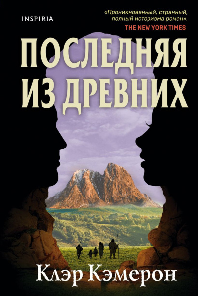 Слушайте бесплатные аудиокниги на русском языке | Audiobukva.ru Кэмерон Клэр – Последняя из древних