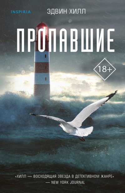Слушайте бесплатные аудиокниги на русском языке | Audiobukva.ru Хилл Эдвин – Пропавшие