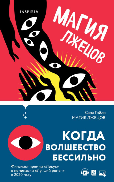 Слушайте бесплатные аудиокниги на русском языке | Audiobukva.ru Гэйли Сара – Магия лжецов