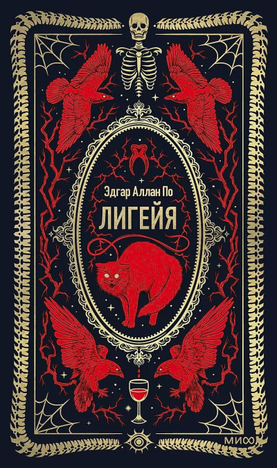 Слушайте бесплатные аудиокниги на русском языке | Audiobukva.ru По Эдгар Аллан – Лигейя